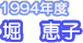 1994�N�x�@�x�b�q