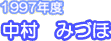 1997�N�x�@�����݂Â�