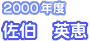 2000�N�x�@�����p�b