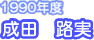 1990�N�x�@���c�H��