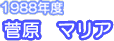1988�N�x�@�����}���A