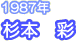 1987�N�x�@���{��